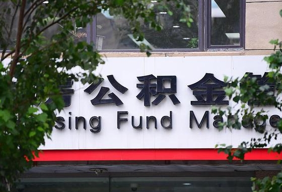 建湖市公积金怎么取出来（市住房公积金怎么取出来）
